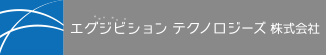 エグジビジョンテクノロジーズ株式会社